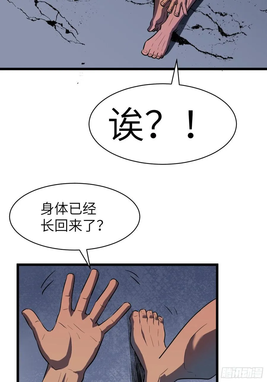 第22话 99%尸化对战尸龙 第57页