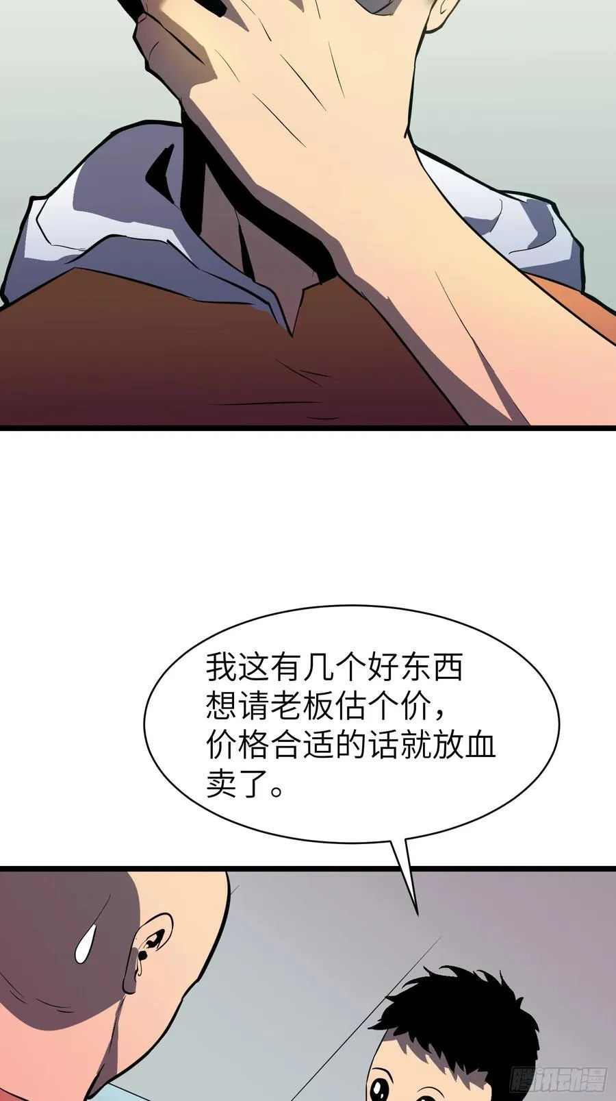 第23话 武器店的争端 第3页