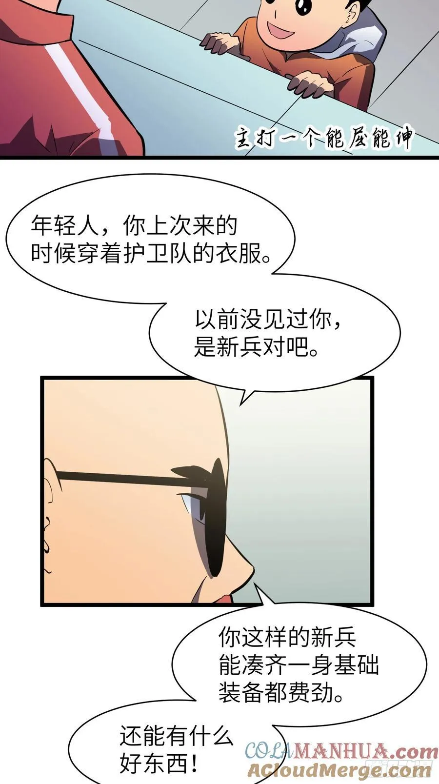 第23话 武器店的争端 第4页