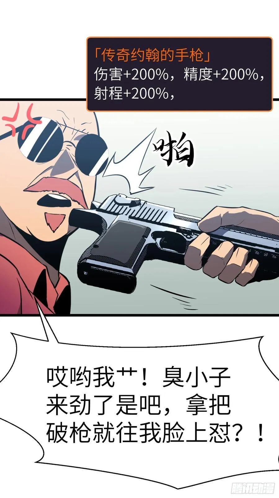 第23话 武器店的争端 第6页