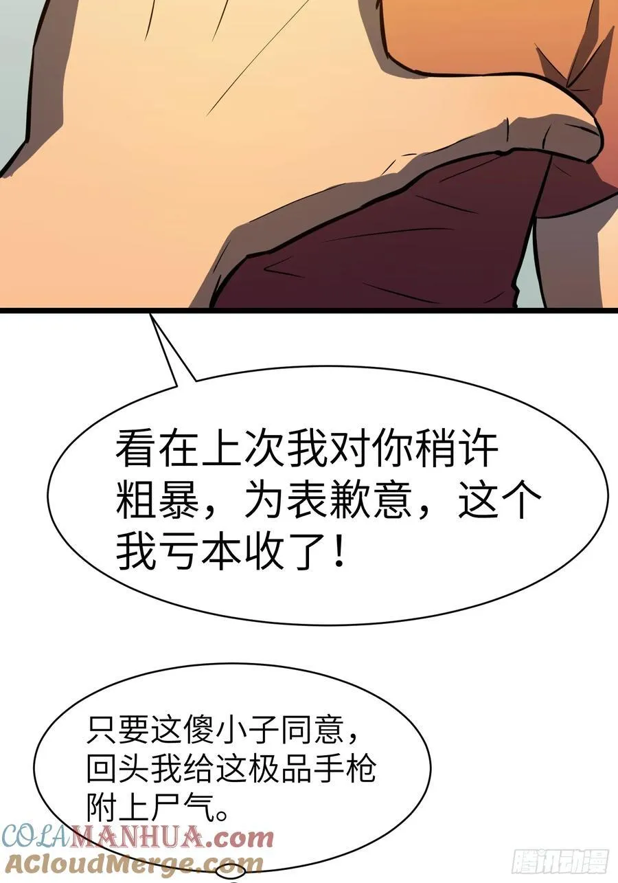 第23话 武器店的争端 第13页