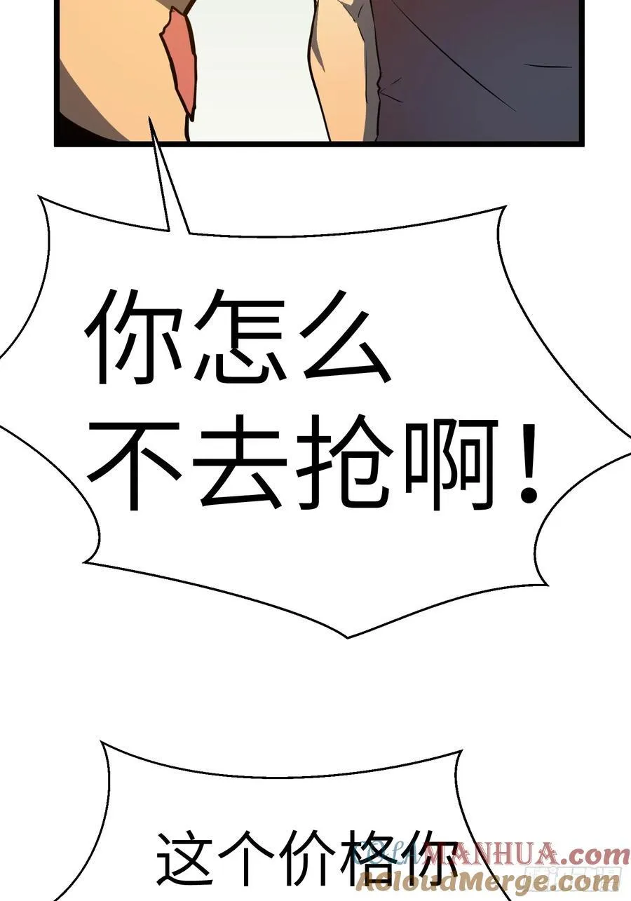 第23话 武器店的争端 第16页