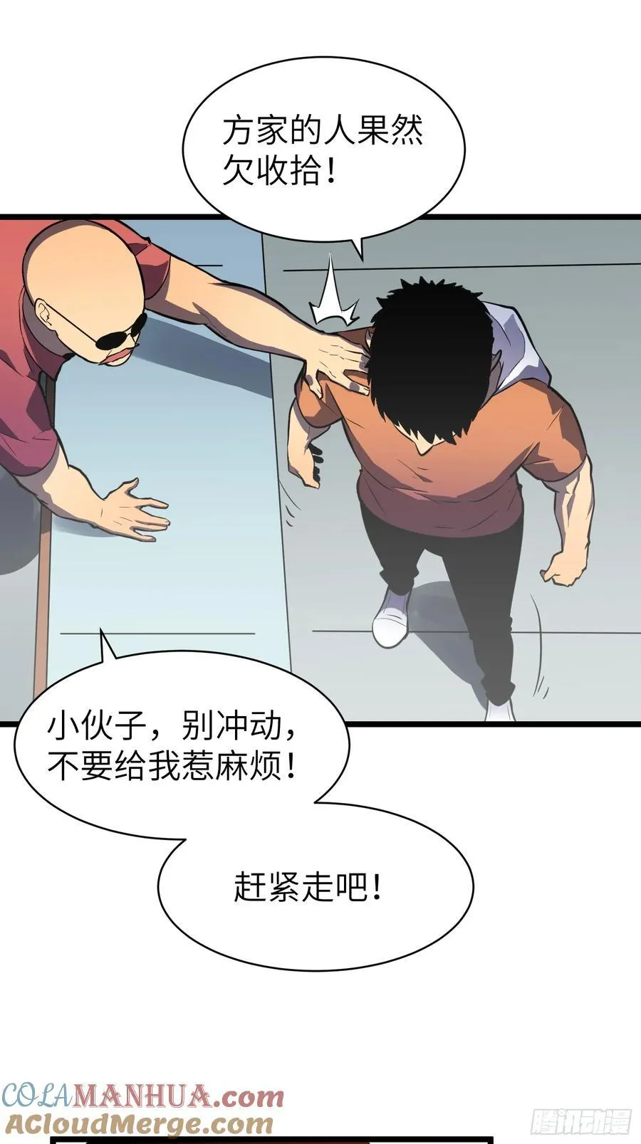 第23话 武器店的争端 第25页