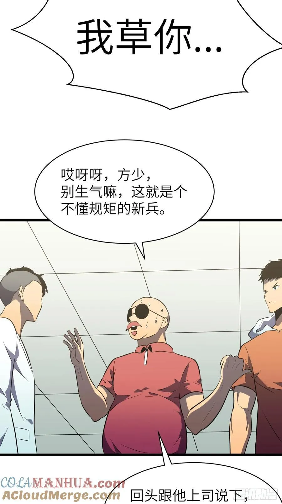 第23话 武器店的争端 第31页