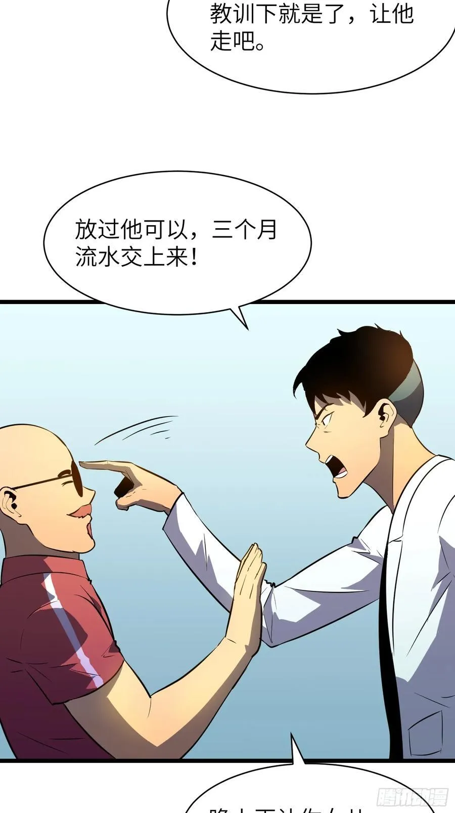 第23话 武器店的争端 第32页