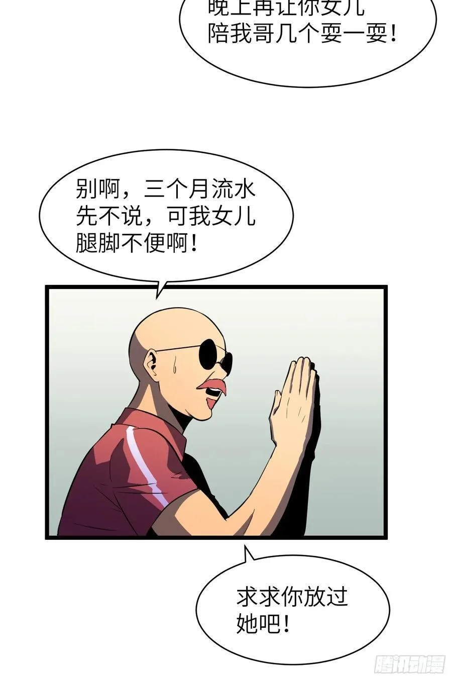 第23话 武器店的争端 第33页