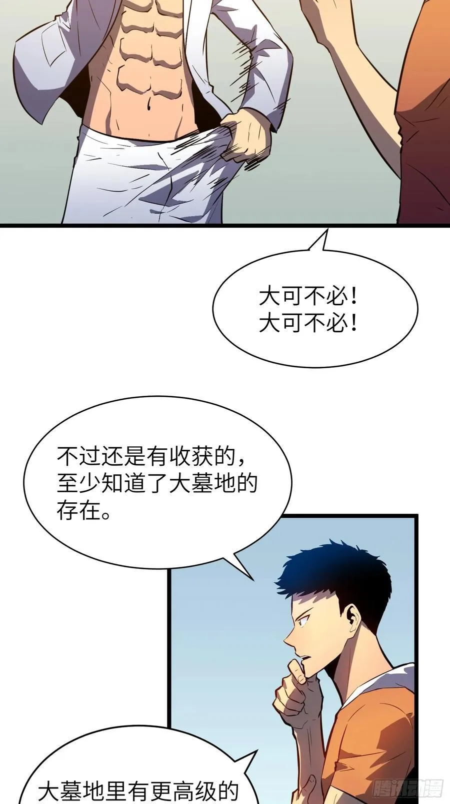 第24话 大墓地--战争之墓 第26页