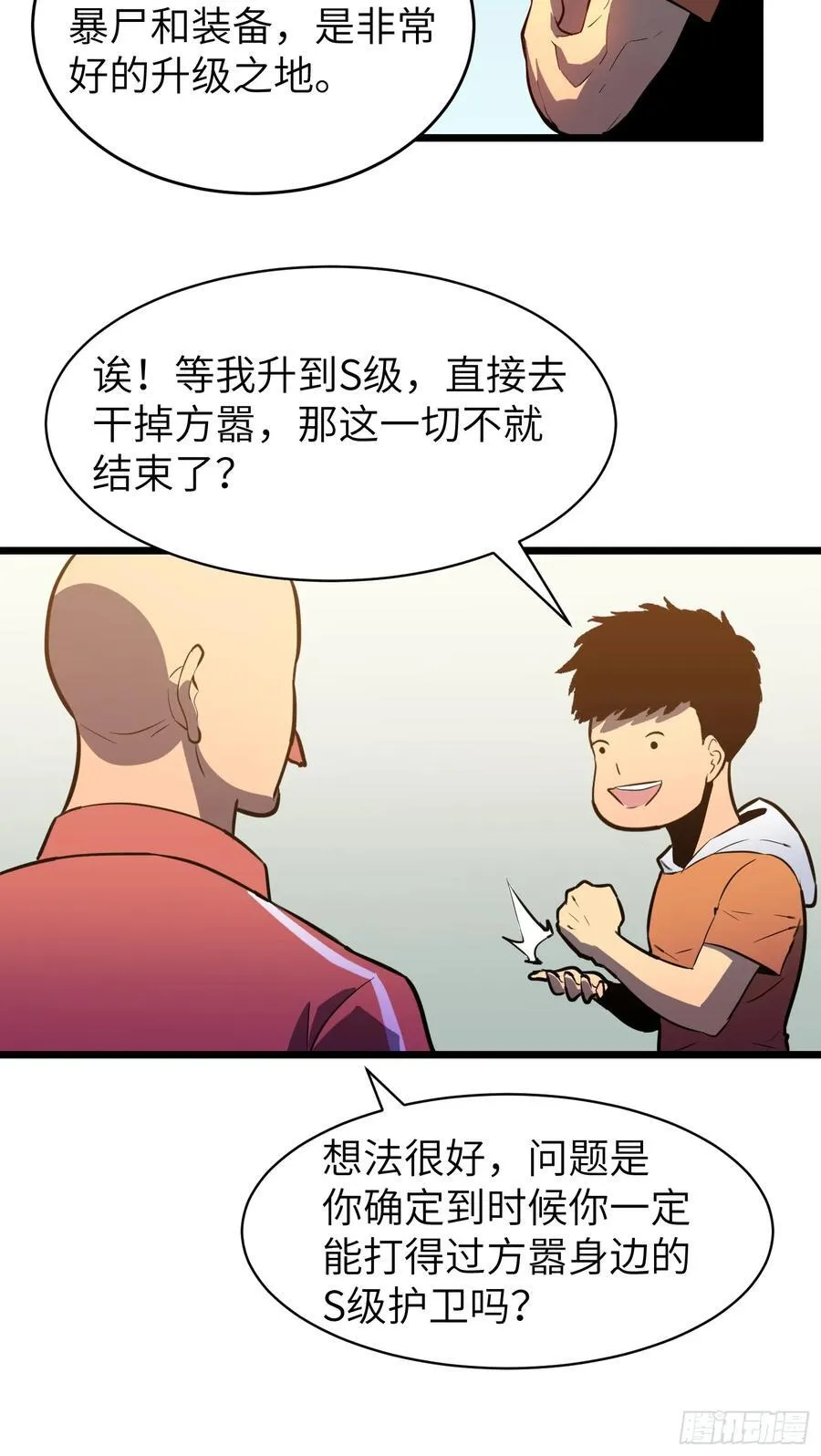 第24话 大墓地--战争之墓 第27页
