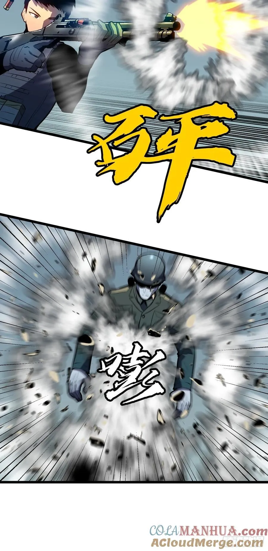 第26话 帝国精英少校 第4页