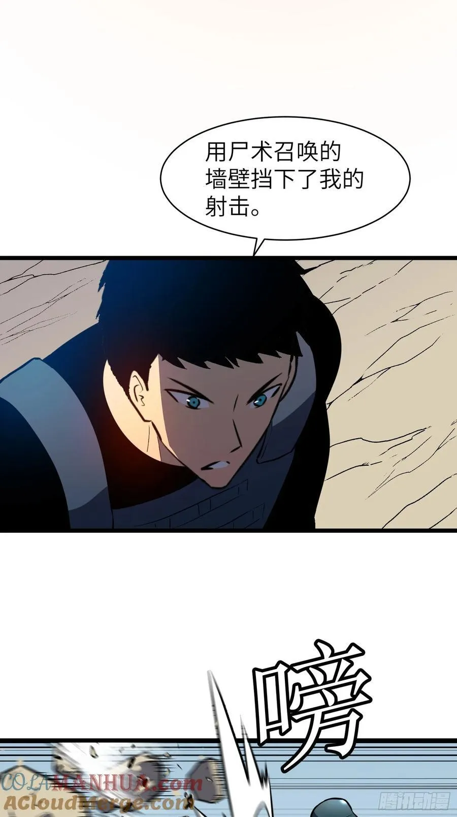 第26话 帝国精英少校 第7页