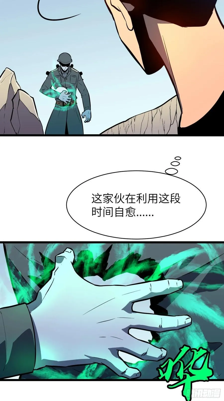 第26话 帝国精英少校 第27页