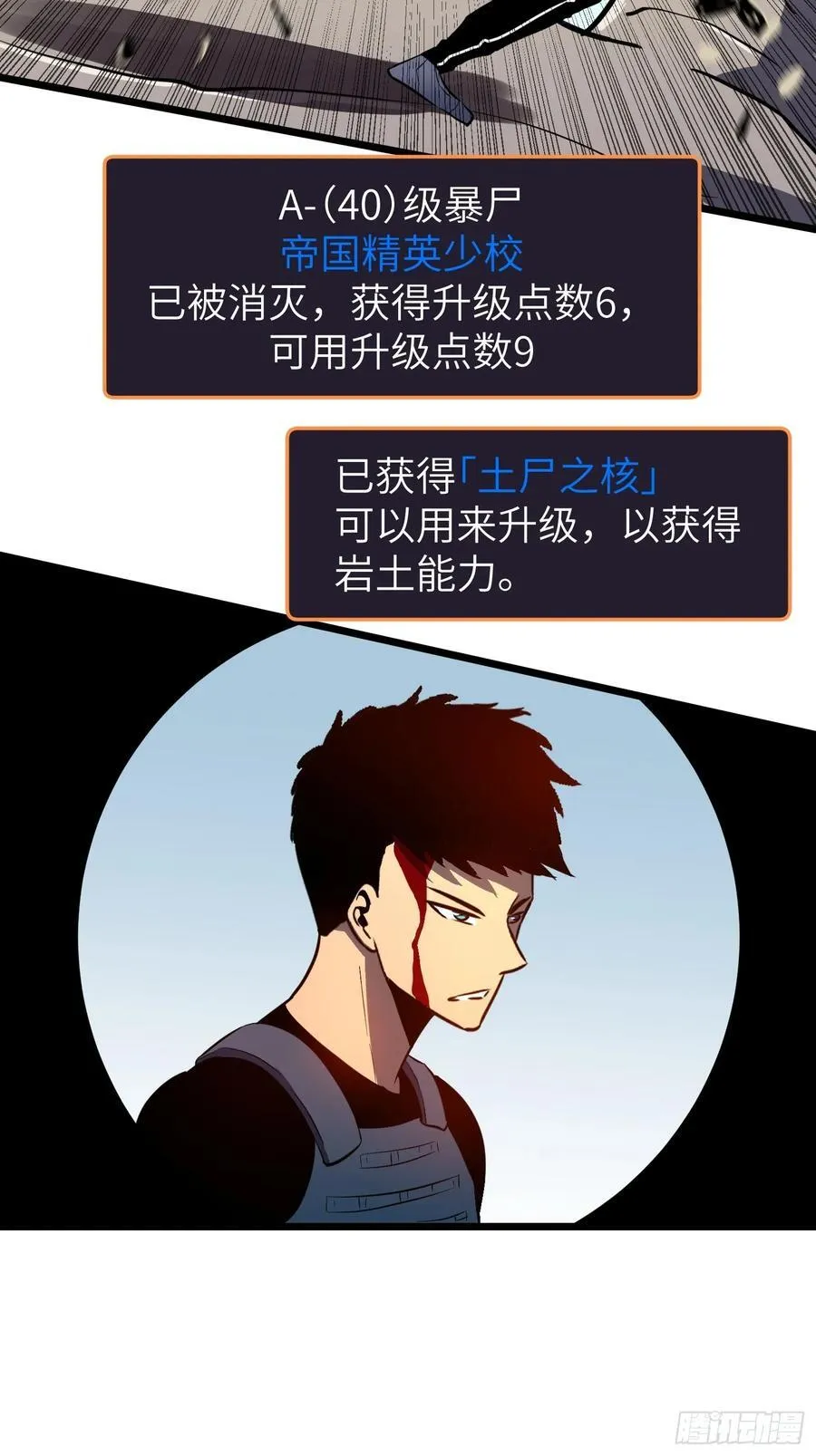 第26话 帝国精英少校 第53页