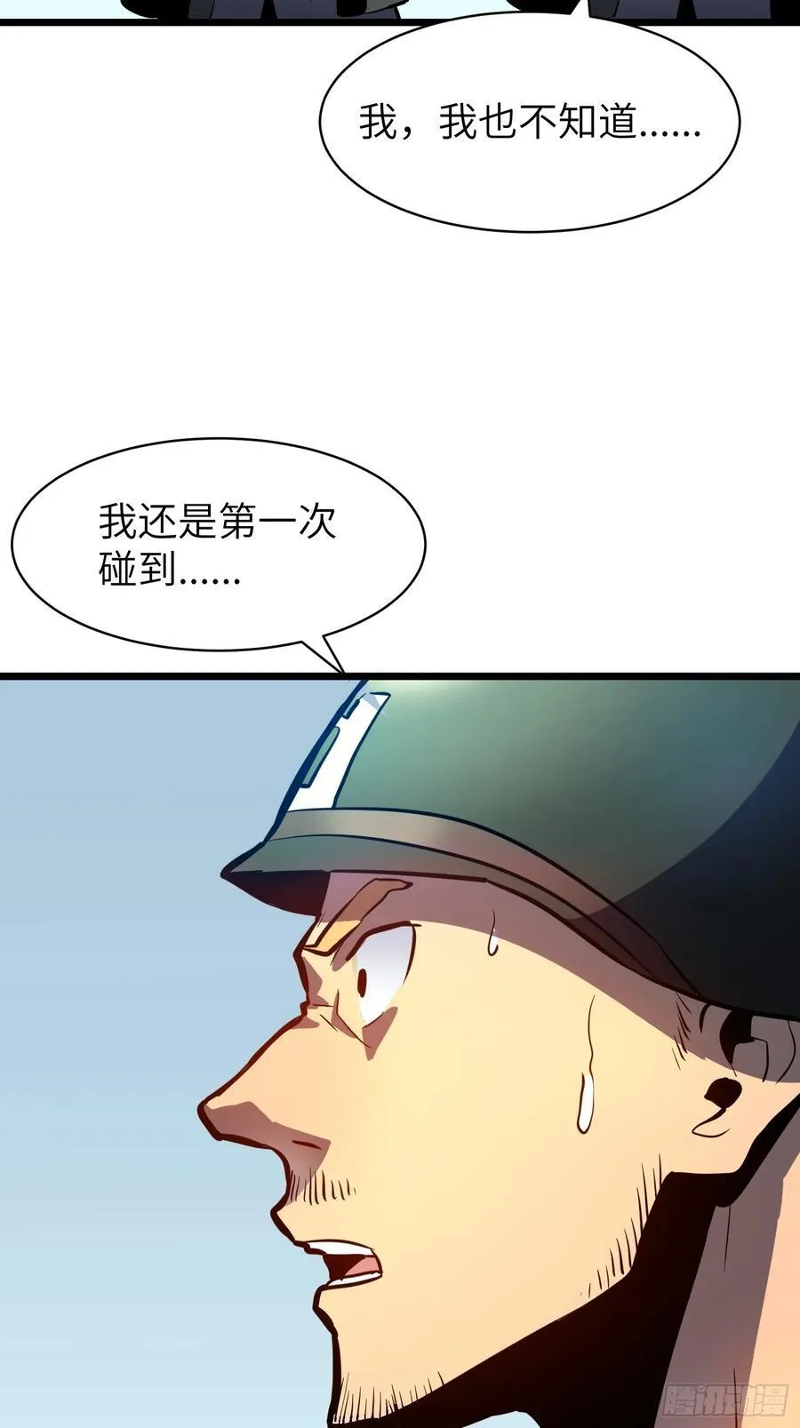 第25话 登陆 第41页