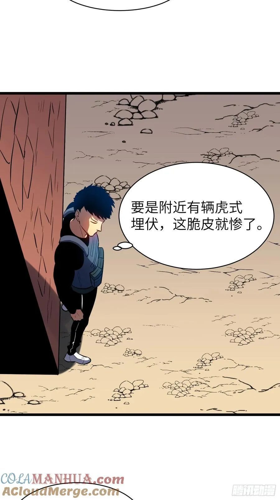 第27话 坦克大战 第7页