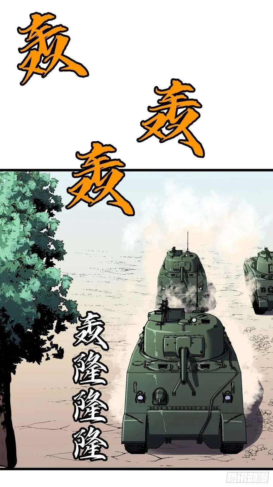 第27话 坦克大战 第20页