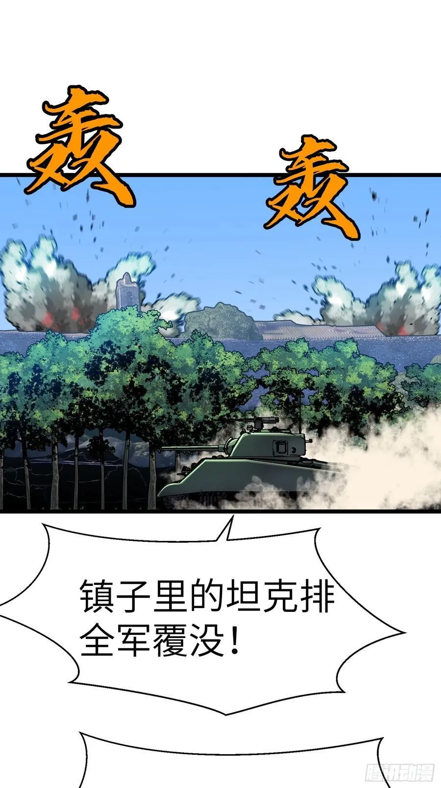 第27话 坦克大战 第21页