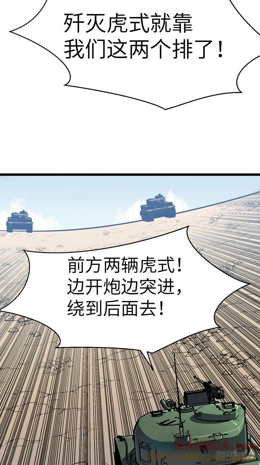 第27话 坦克大战 第22页
