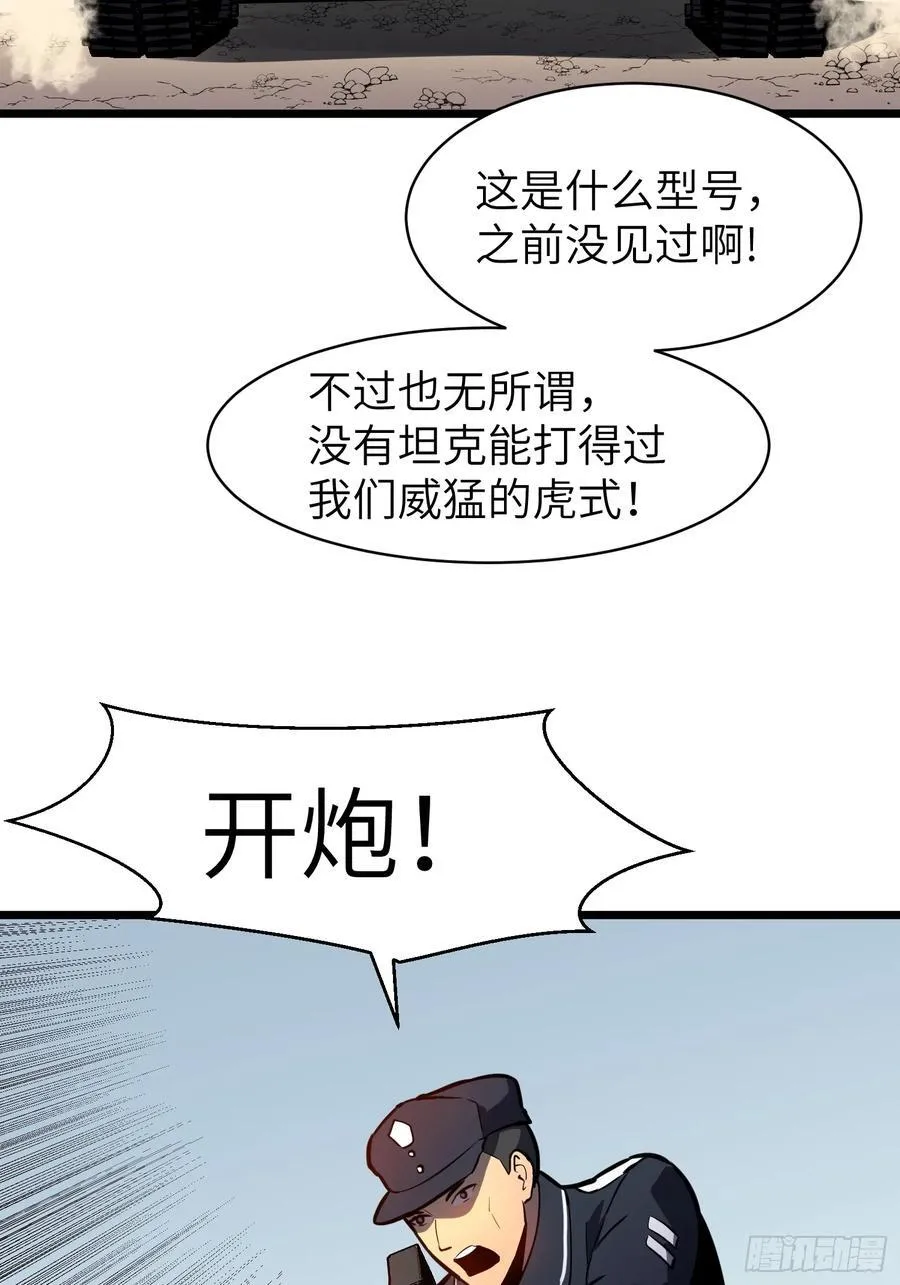 第27话 坦克大战 第35页