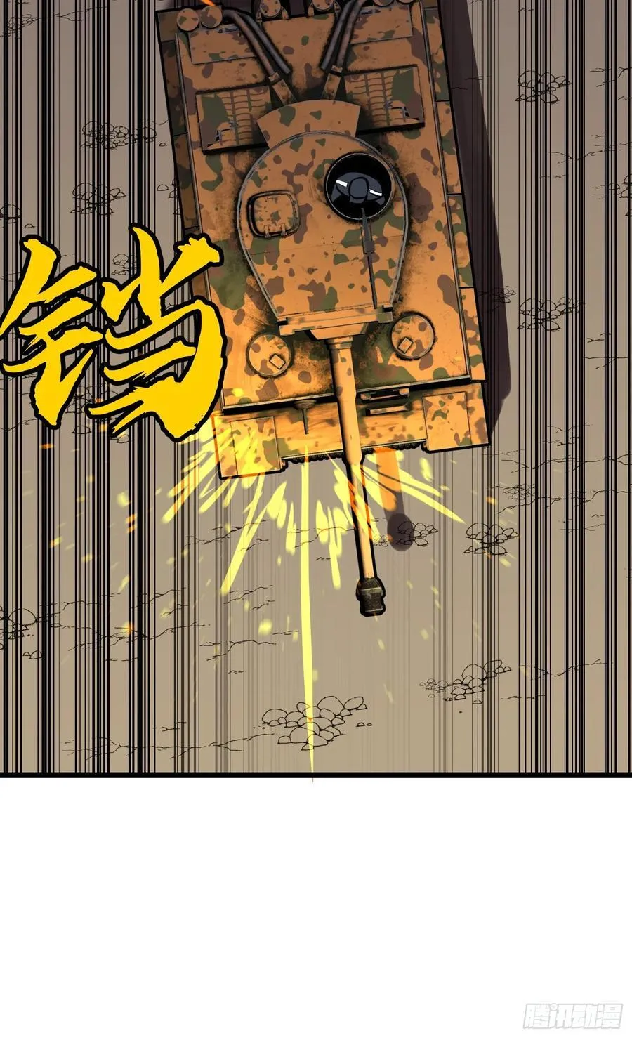 第27话 坦克大战 第48页