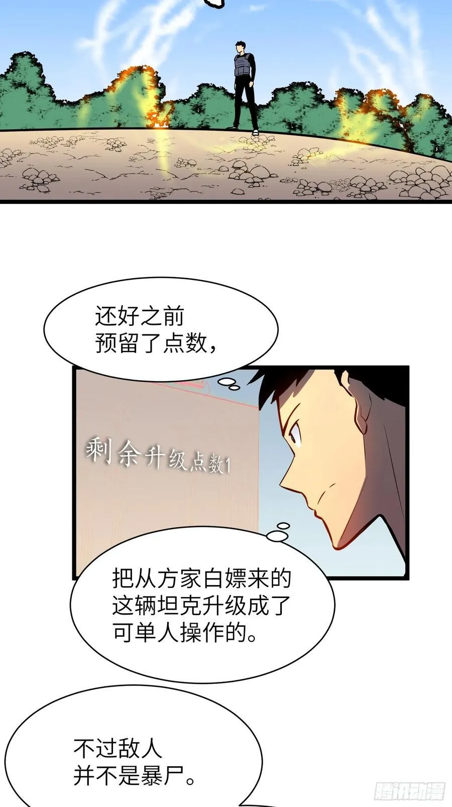 第27话 坦克大战 第51页