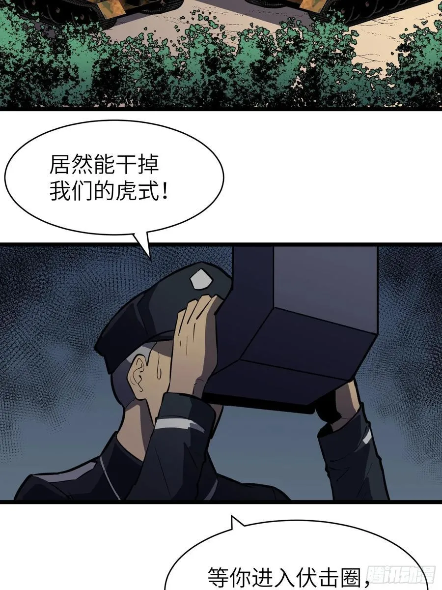 第27话 坦克大战 第54页