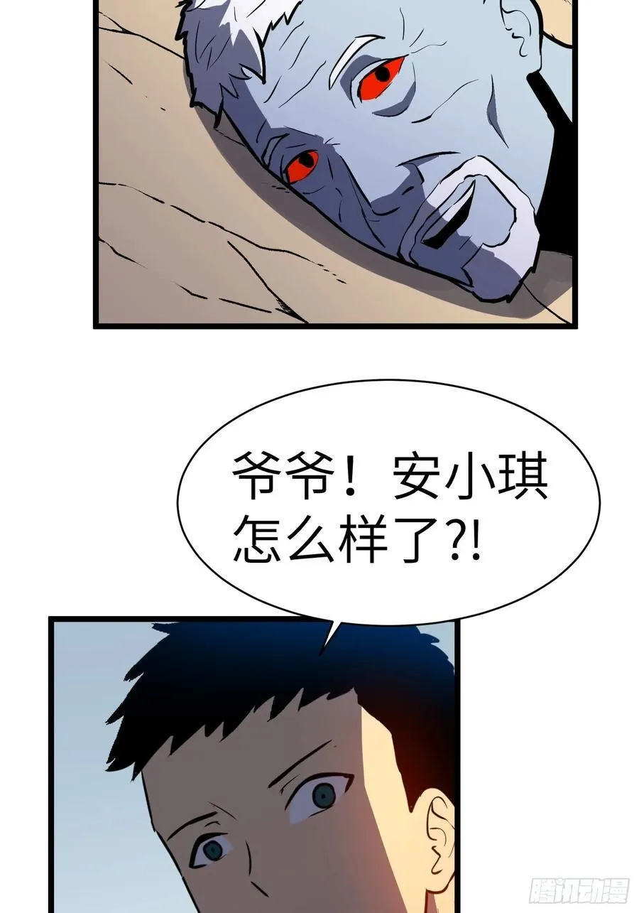 第29话 降维打击 第12页