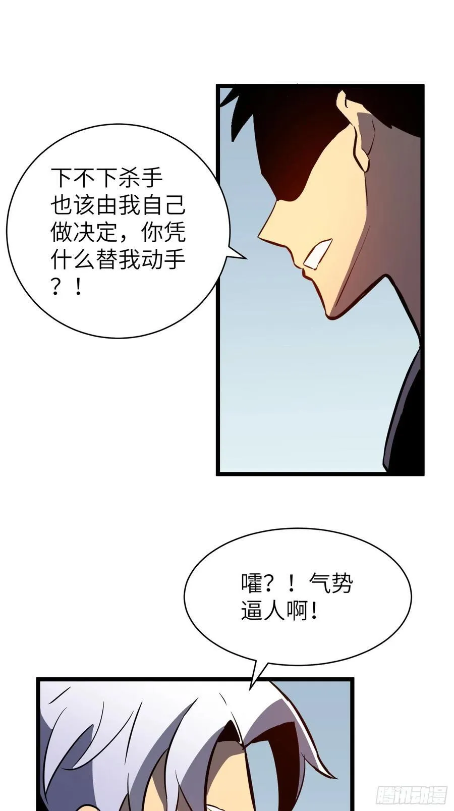第29话 降维打击 第18页