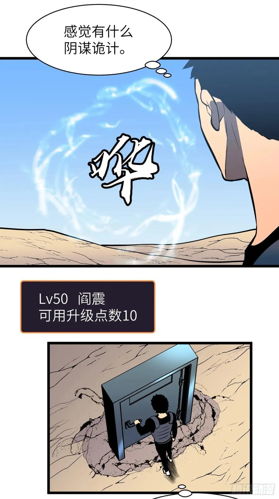 第29话 降维打击 第23页