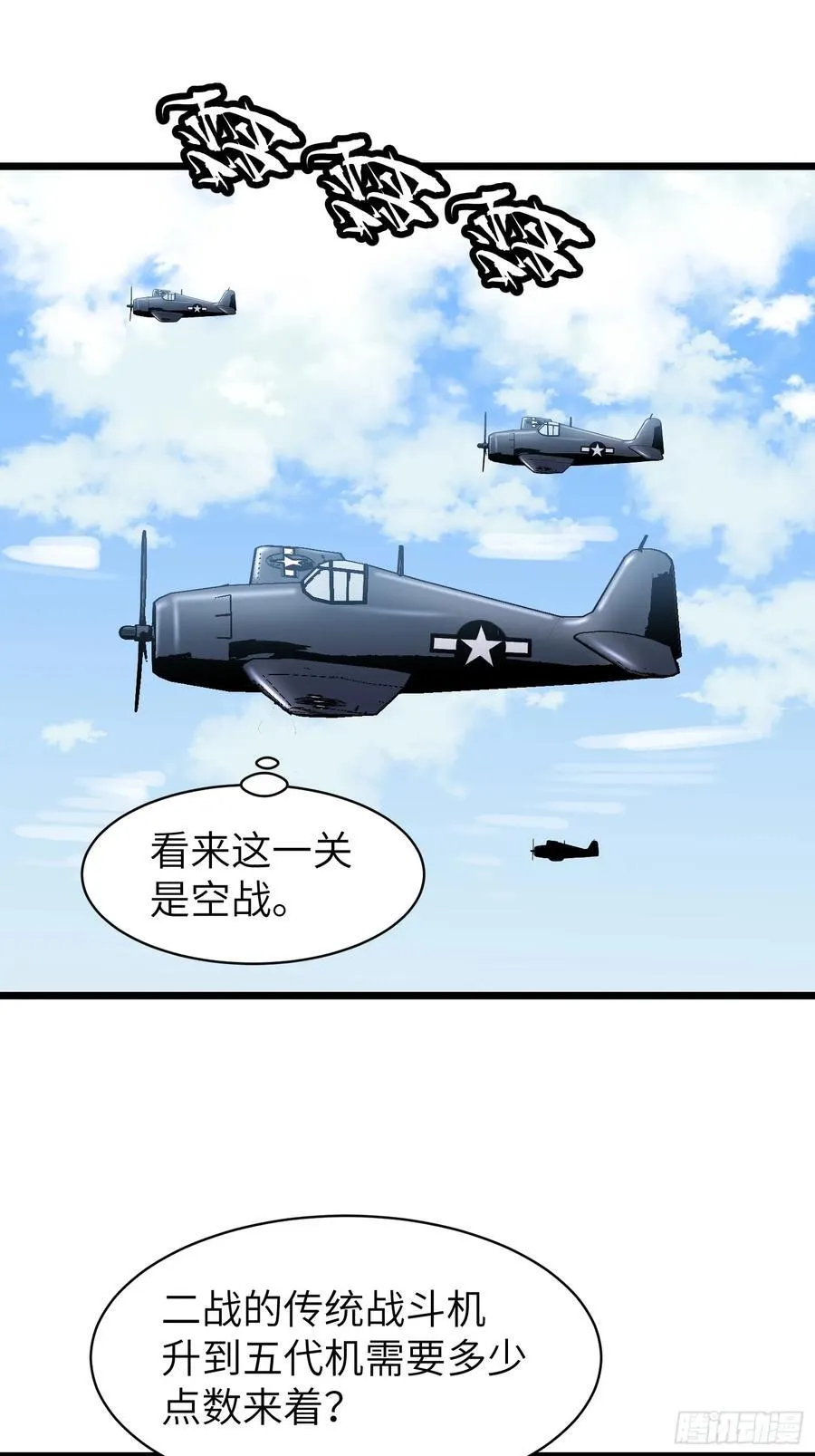 第29话 降维打击 第26页