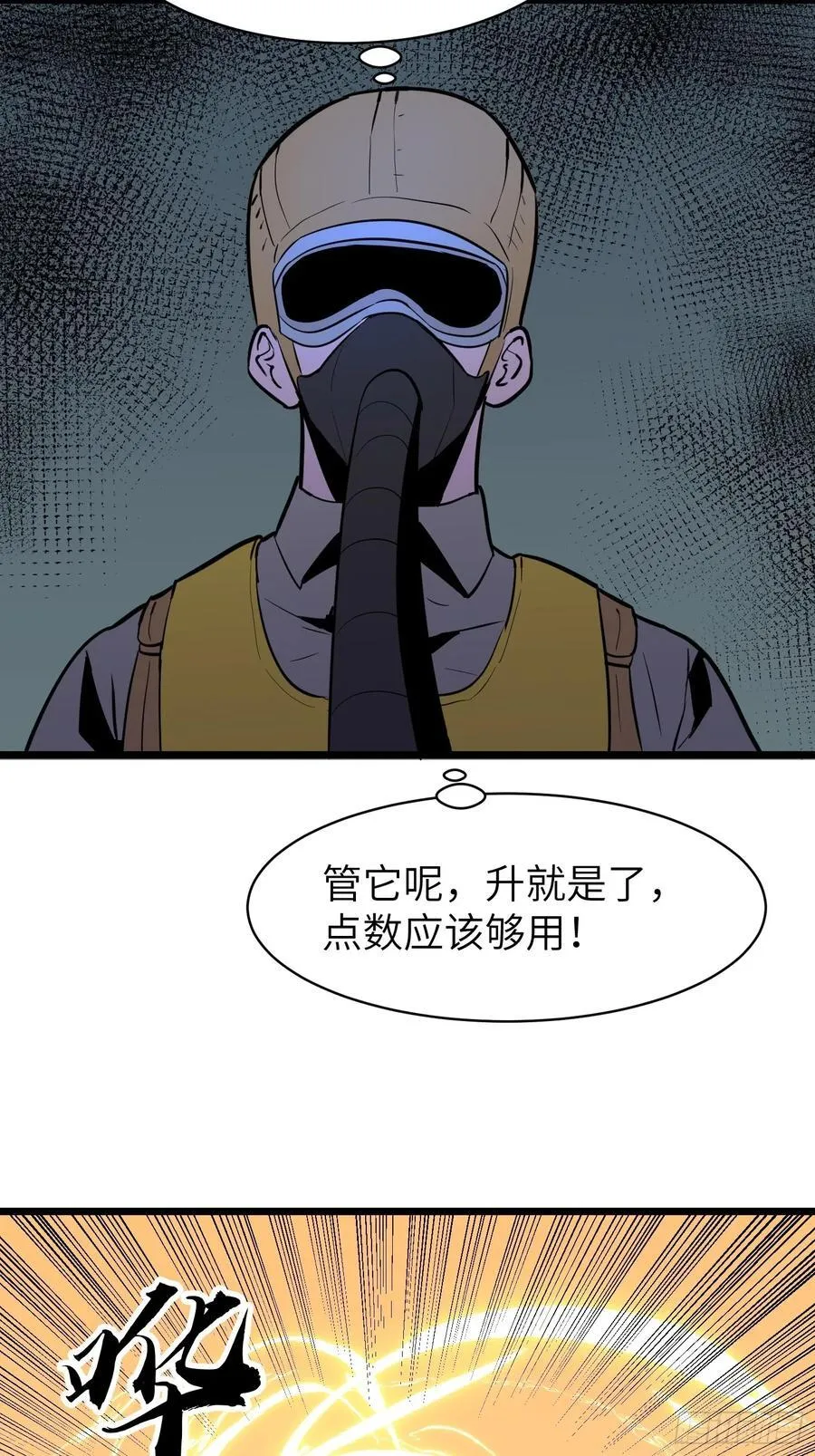 第29话 降维打击 第27页