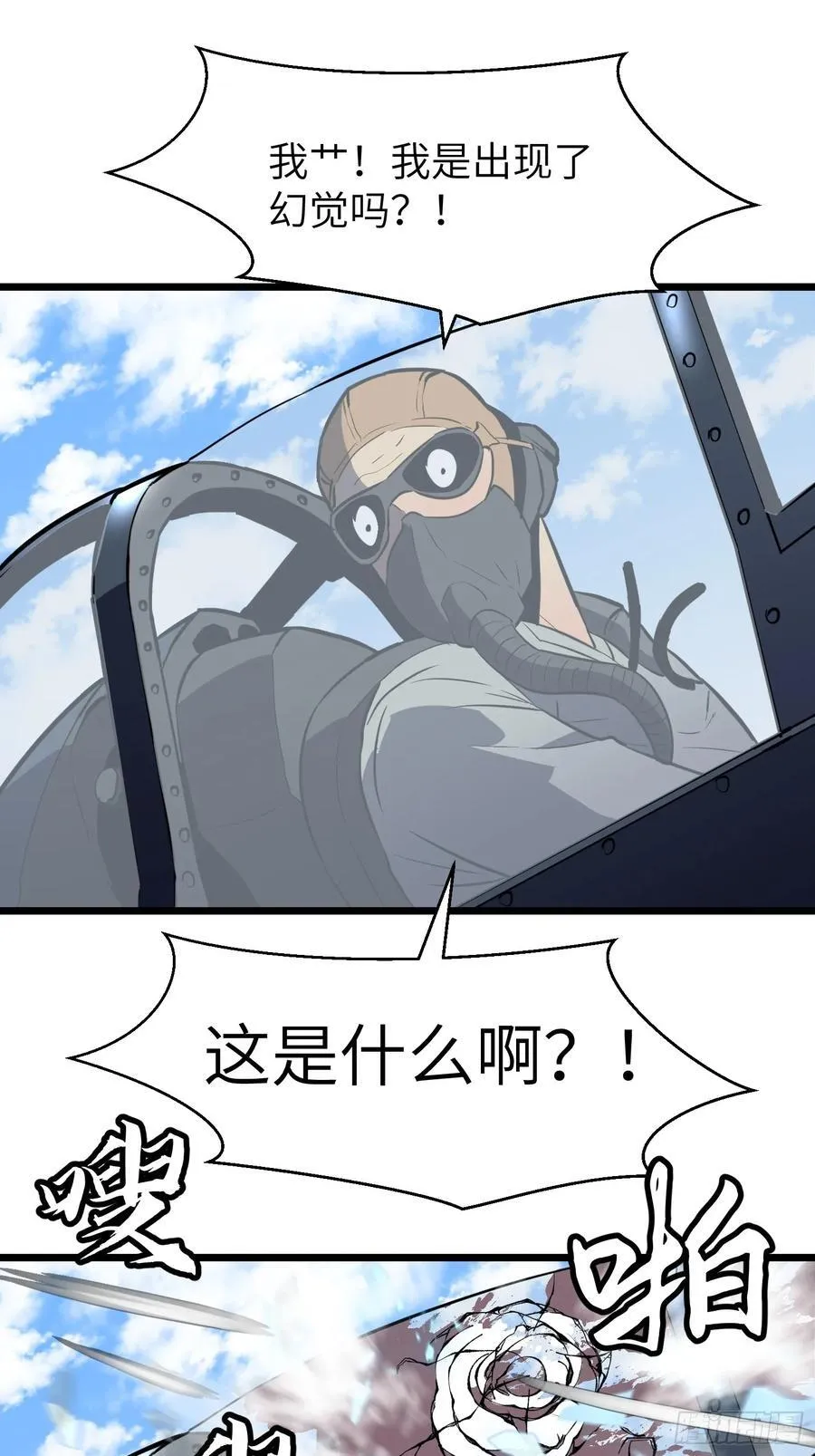 第29话 降维打击 第30页