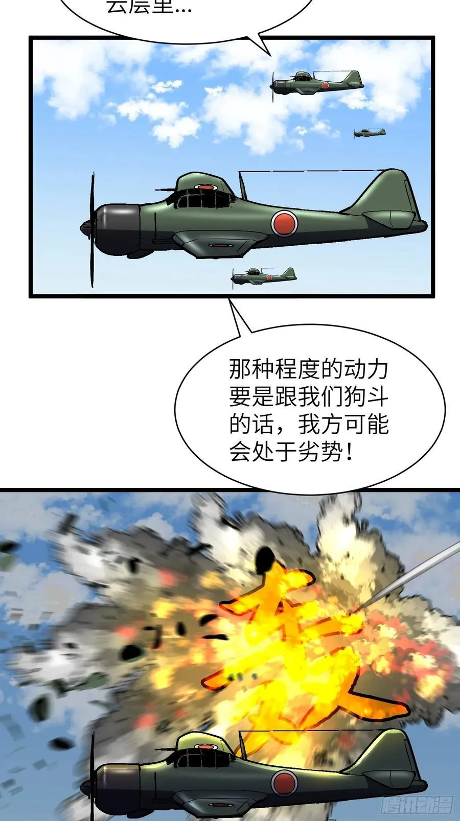 第29话 降维打击 第42页