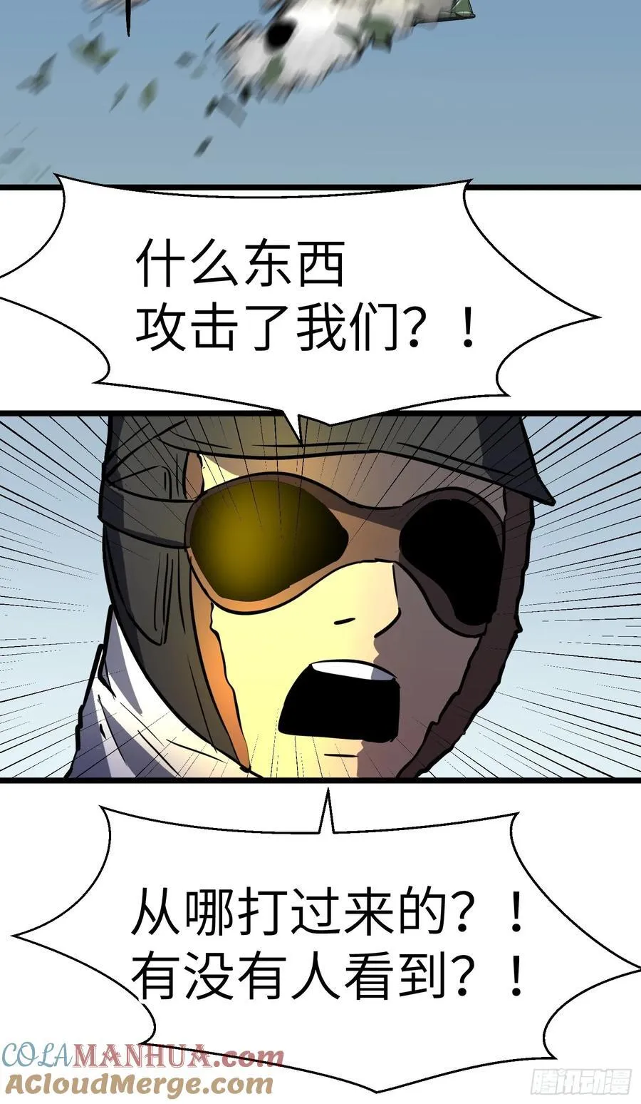 第29话 降维打击 第43页