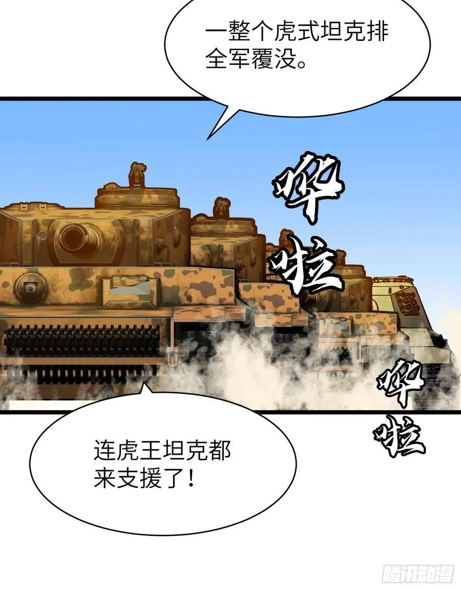 第28话 boss战 第8页