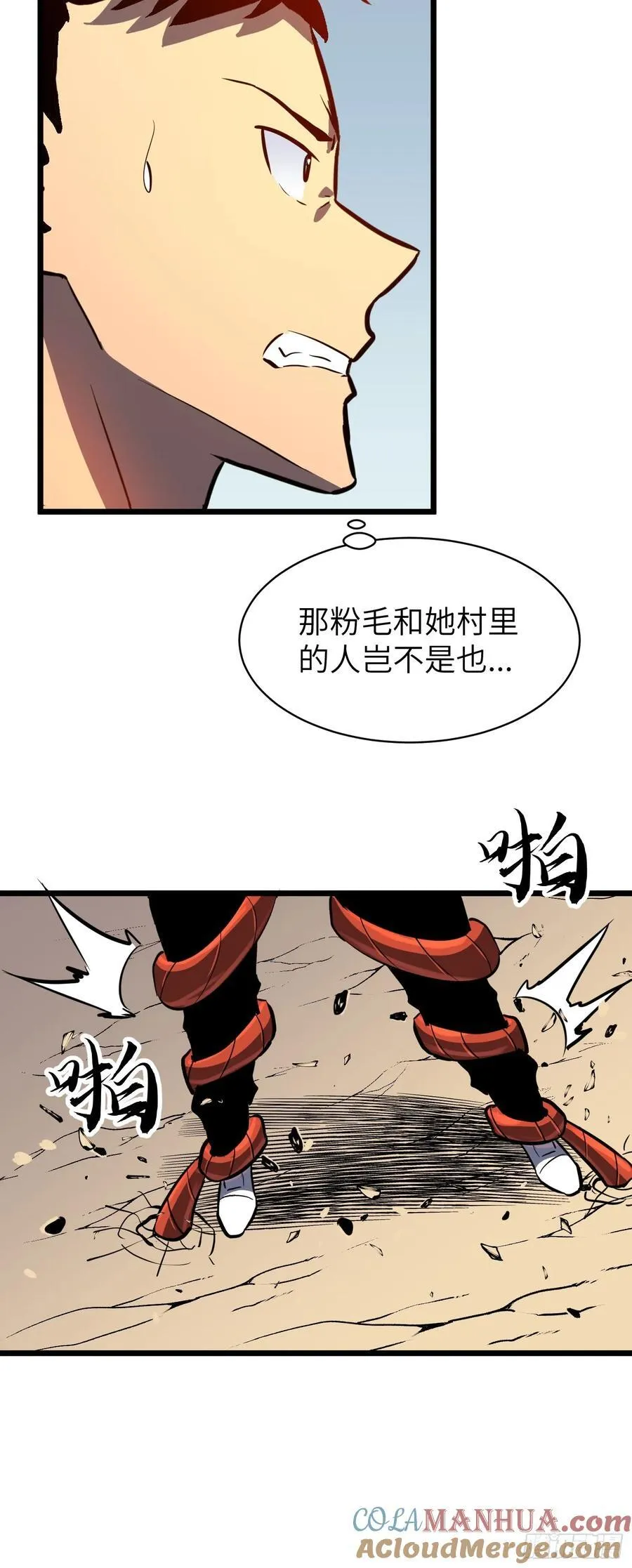 第28话 boss战 第55页