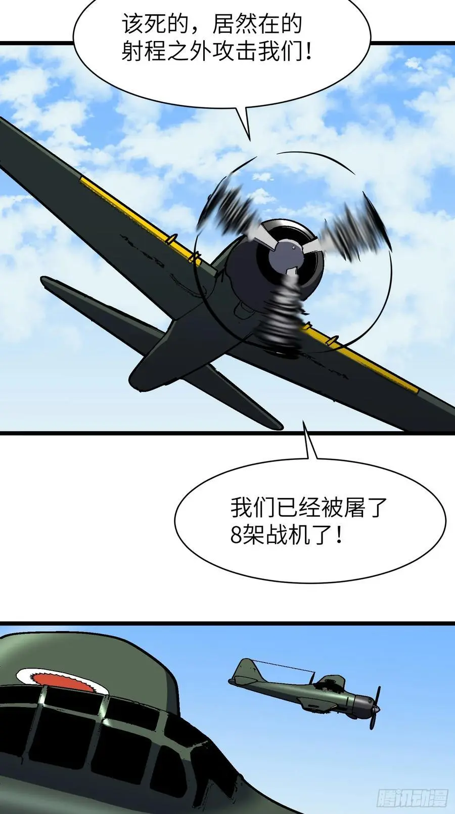 第30话 boss战 第3页