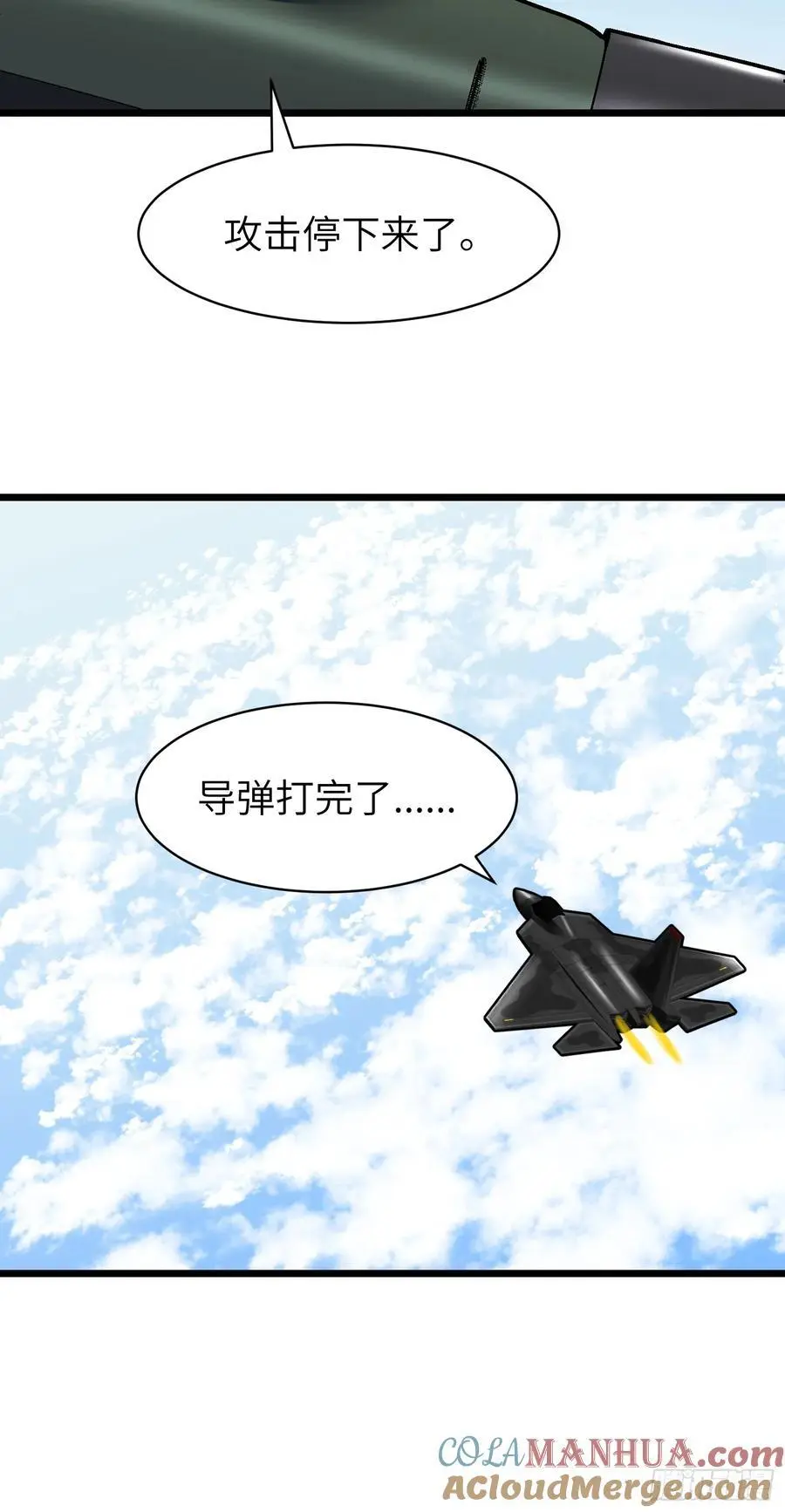第30话 boss战 第4页