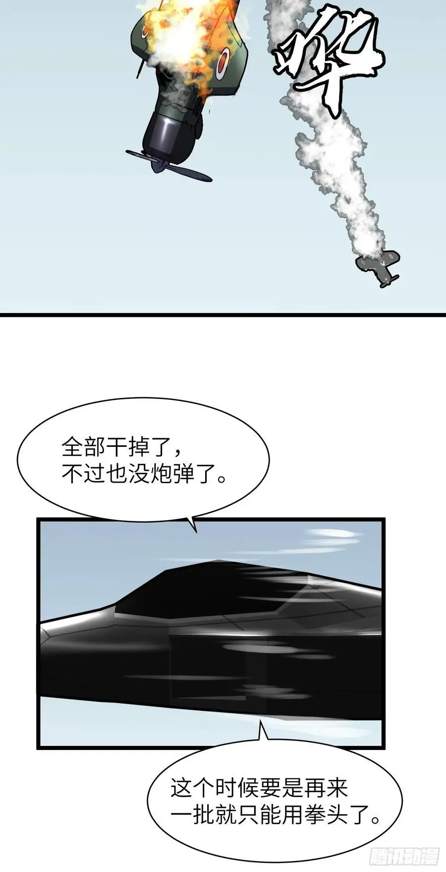 第30话 boss战 第23页