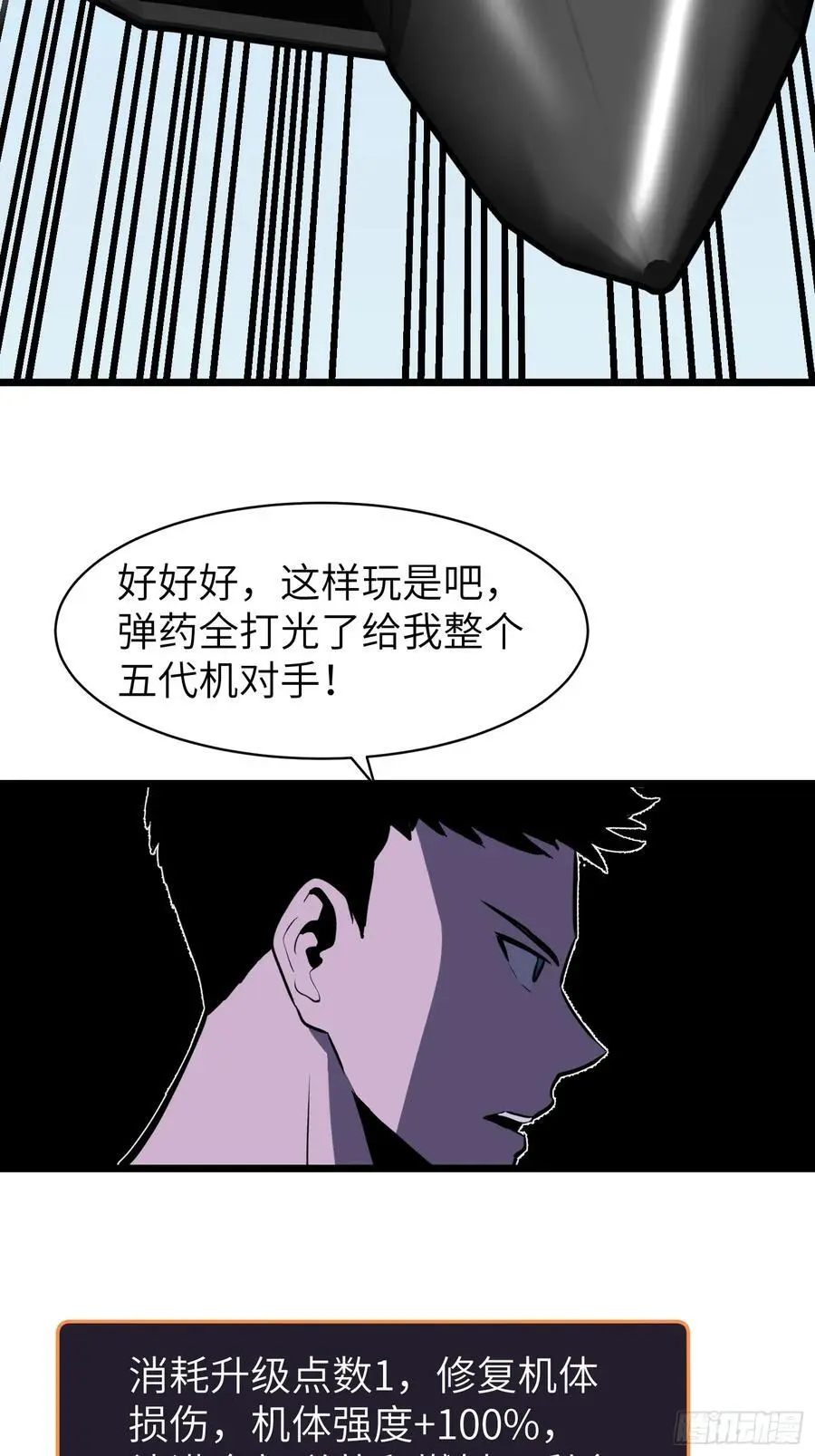 第30话 boss战 第29页