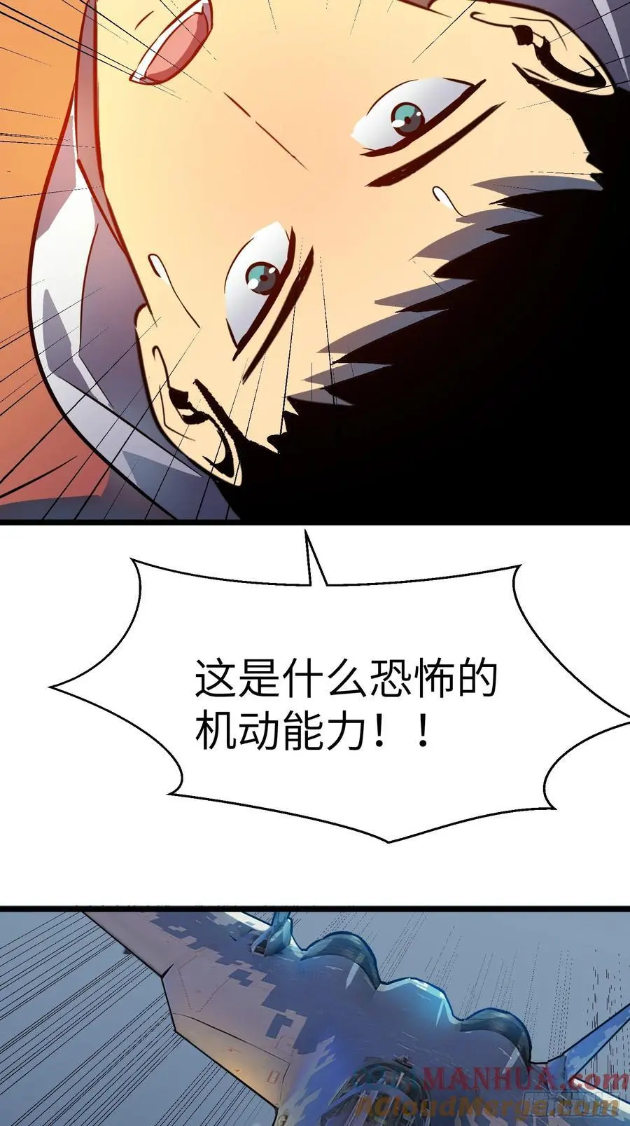 第31话 暴尸战机的二形态 第4页