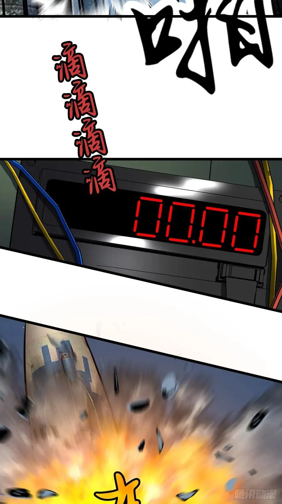 第31话 暴尸战机的二形态 第18页