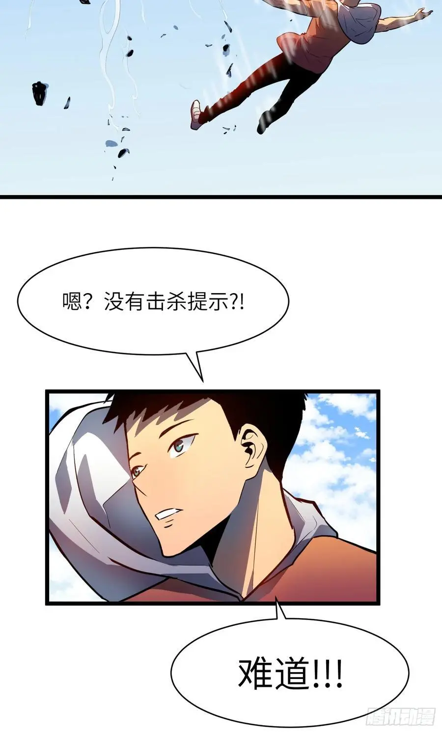 第31话 暴尸战机的二形态 第21页