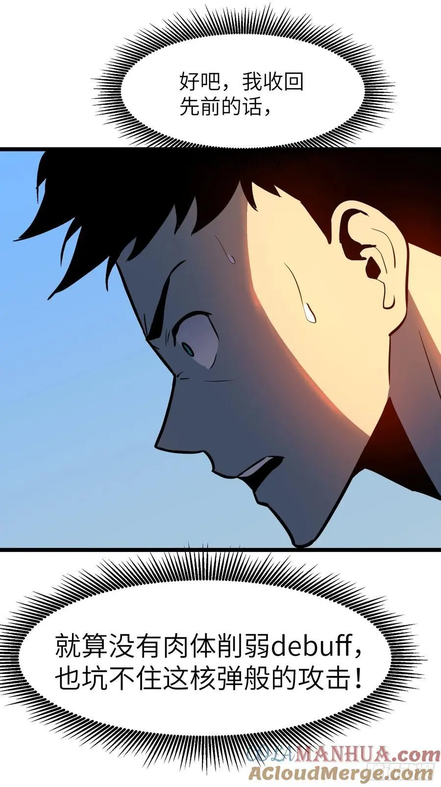第31话 暴尸战机的二形态 第43页
