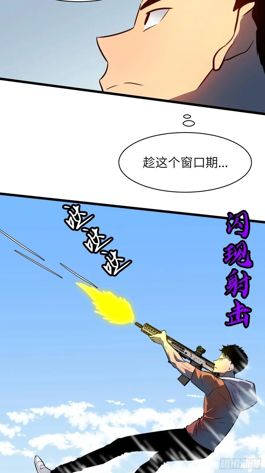 第31话 暴尸战机的二形态 第45页