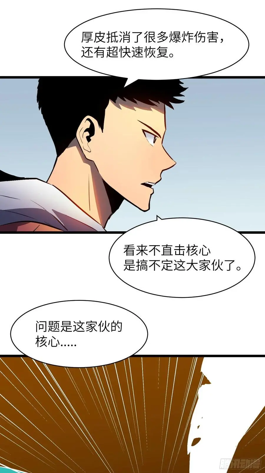 第31话 暴尸战机的二形态 第59页
