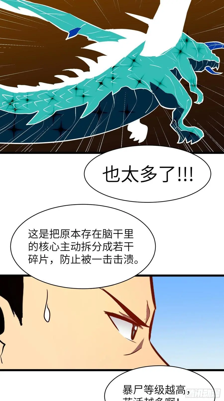 第31话 暴尸战机的二形态 第60页