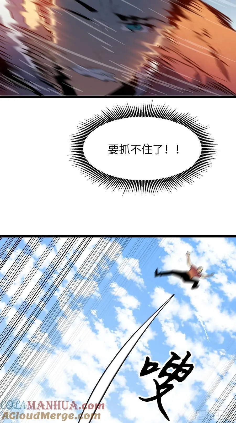 第31话 暴尸战机的二形态 第64页