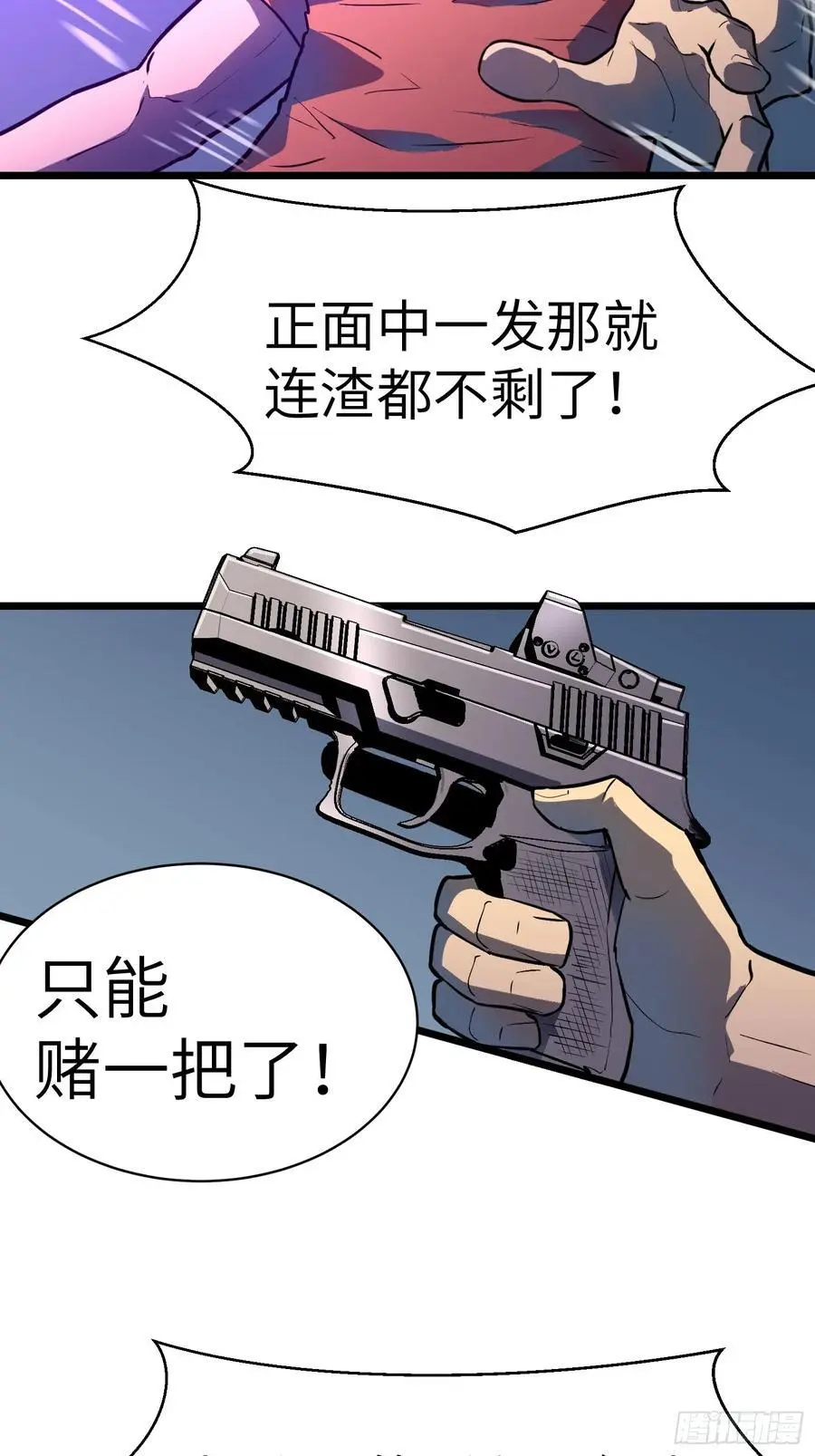 第32话 对战尸龙 第8页