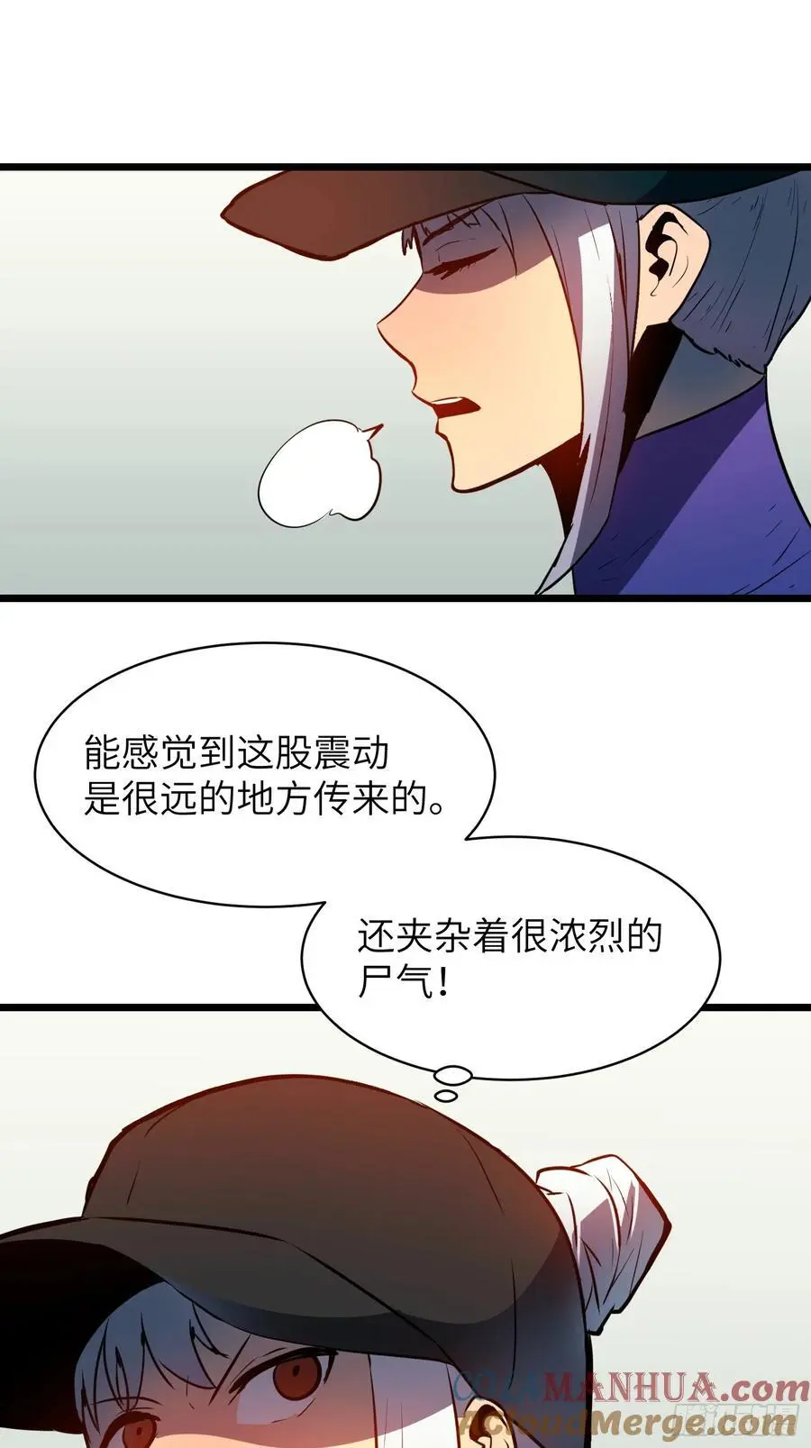 第32话 对战尸龙 第31页