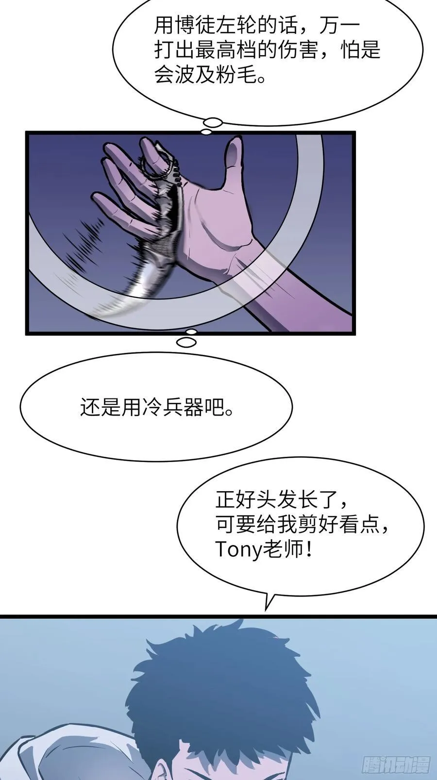第33话 实验室里的故人 第36页